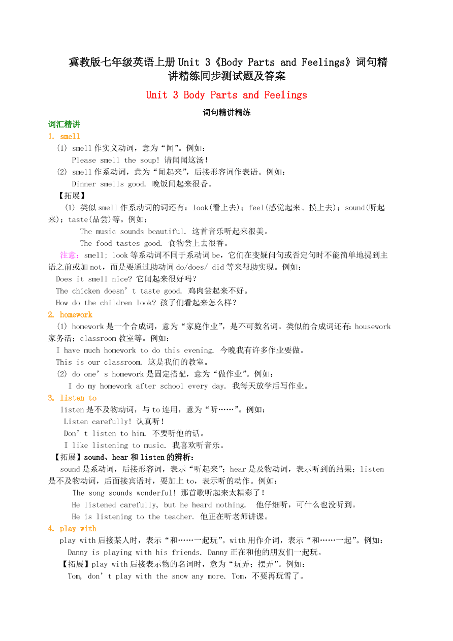 冀教版七年级英语上册Unit 3《Body Parts and Feelings》词句精讲精练同步测试题及答案