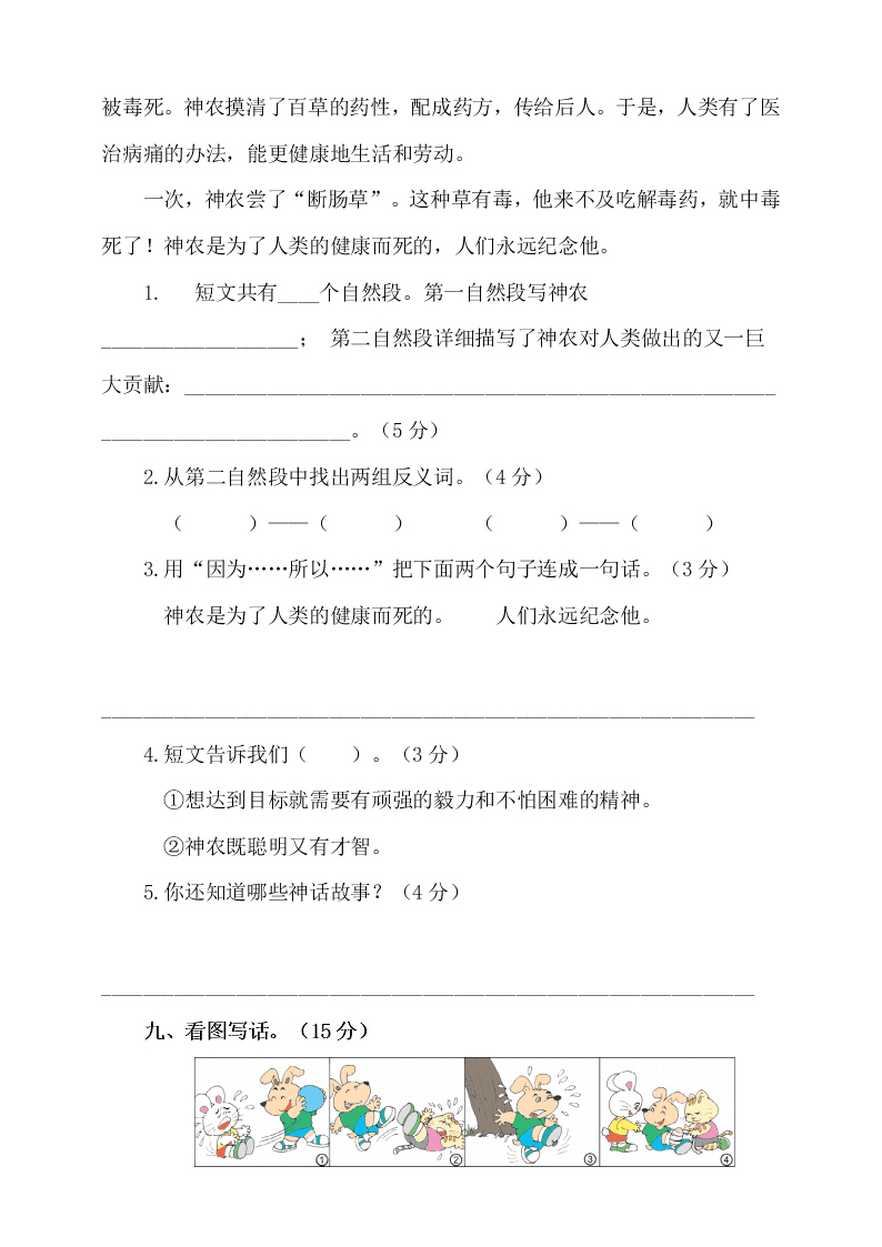 2019-2020年二年级语文下册第八单元质量测试卷