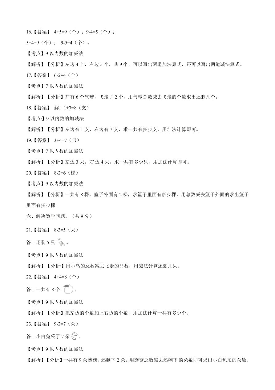 2020年人教版一年级数学上册期中测试卷及答案四