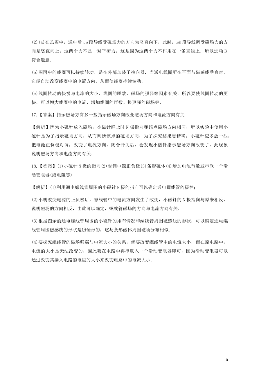 人教版九年级物理全一册第二十章《电与磁》单元测试题及答案1