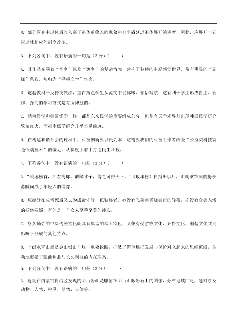 高考语文一轮单元复习卷 第二单元 辨析并修改病句 B卷（含答案）