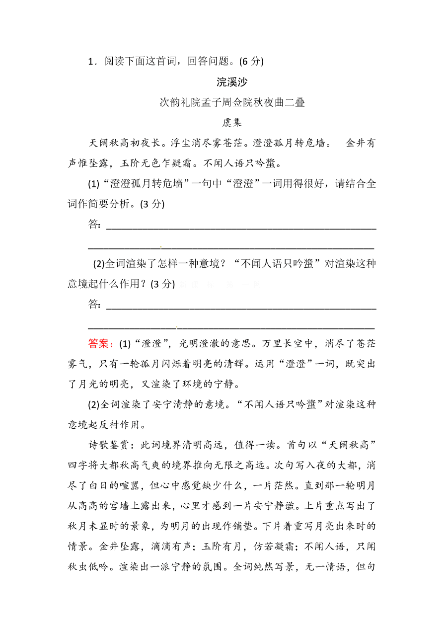 高一语文上册必修一古代诗歌鉴赏复习题及答案解析