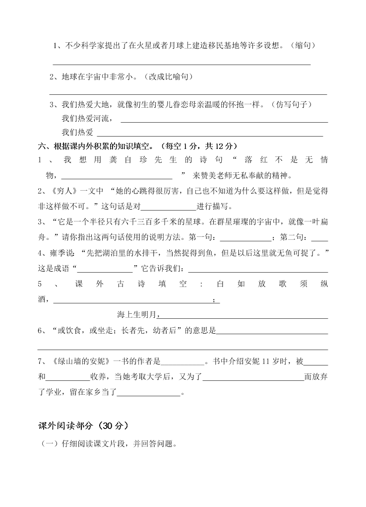 六年级语文上册期中测试题