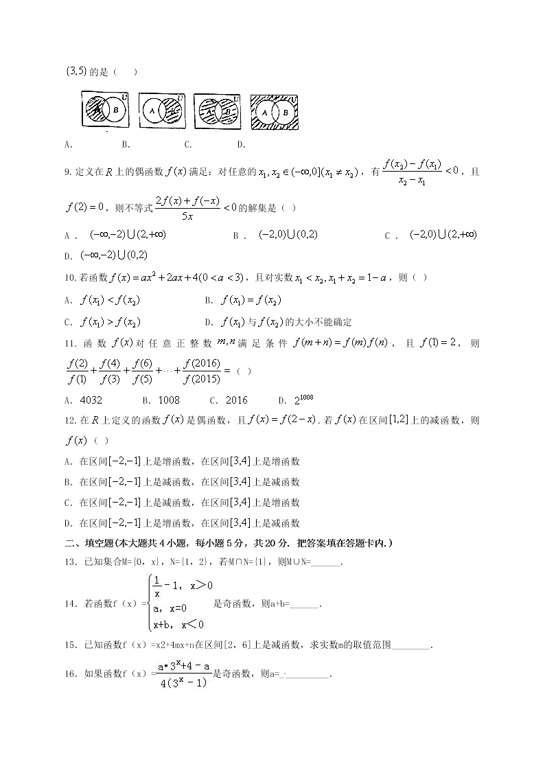 普宁市华侨中学高一数学上学期第二次月考试题及答案