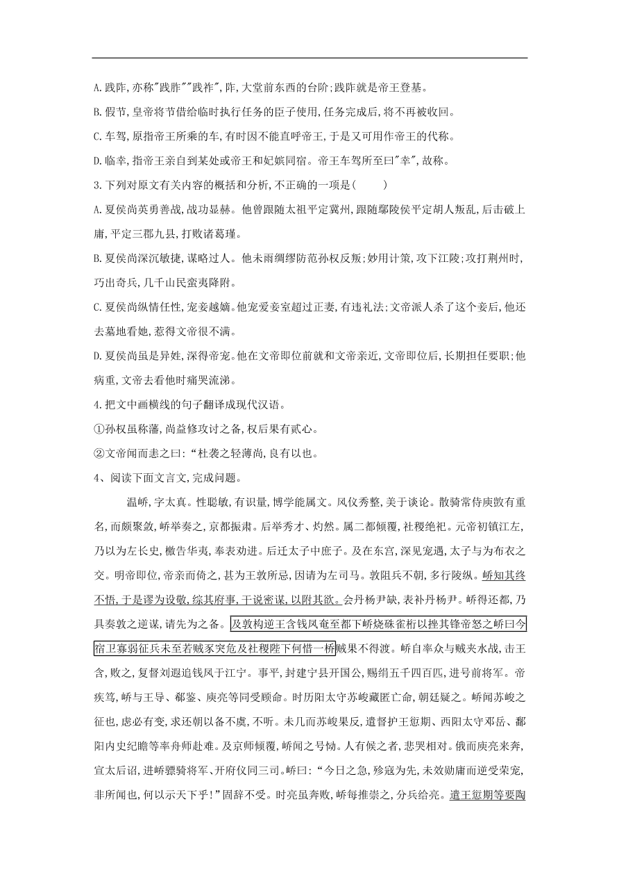 2020届高三语文一轮复习常考知识点训练22文言文阅读二十四史上（含解析）