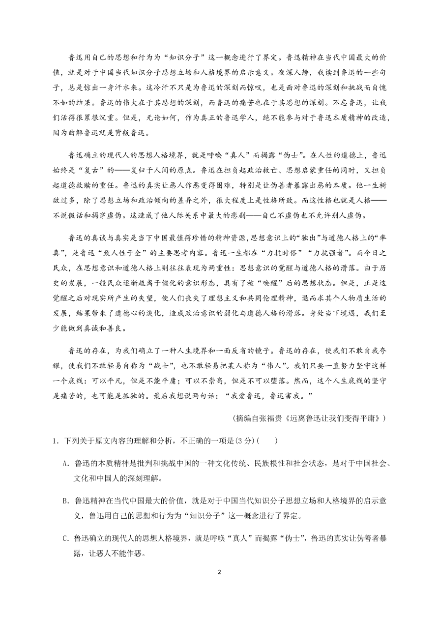 四川省南充市阆中中学2020-2021高一语文上学期期中试题（Word版含答案）