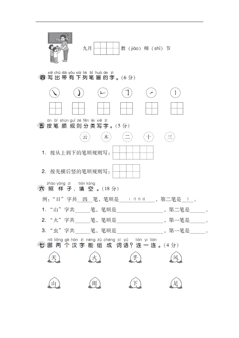 部编版一年级上册语文第一单元试卷（图片版）