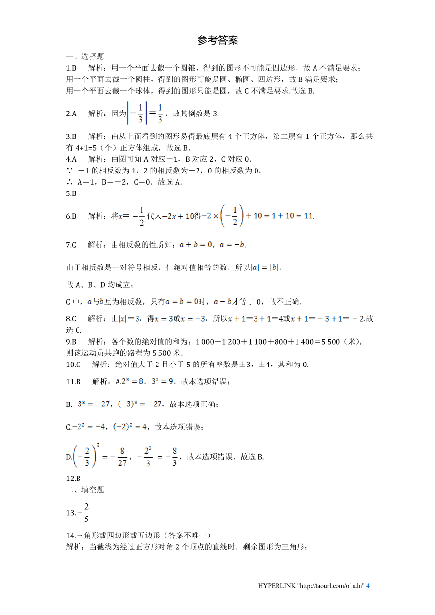 北师大版七年级数学上册期中模拟检测卷及答案2