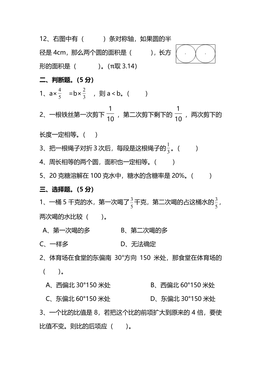 人教版六年级上册数学期末测试卷（二）PDF版及答案