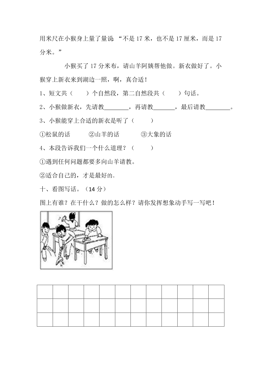 白沙镇中心小学二年级语文下册期中考试试卷