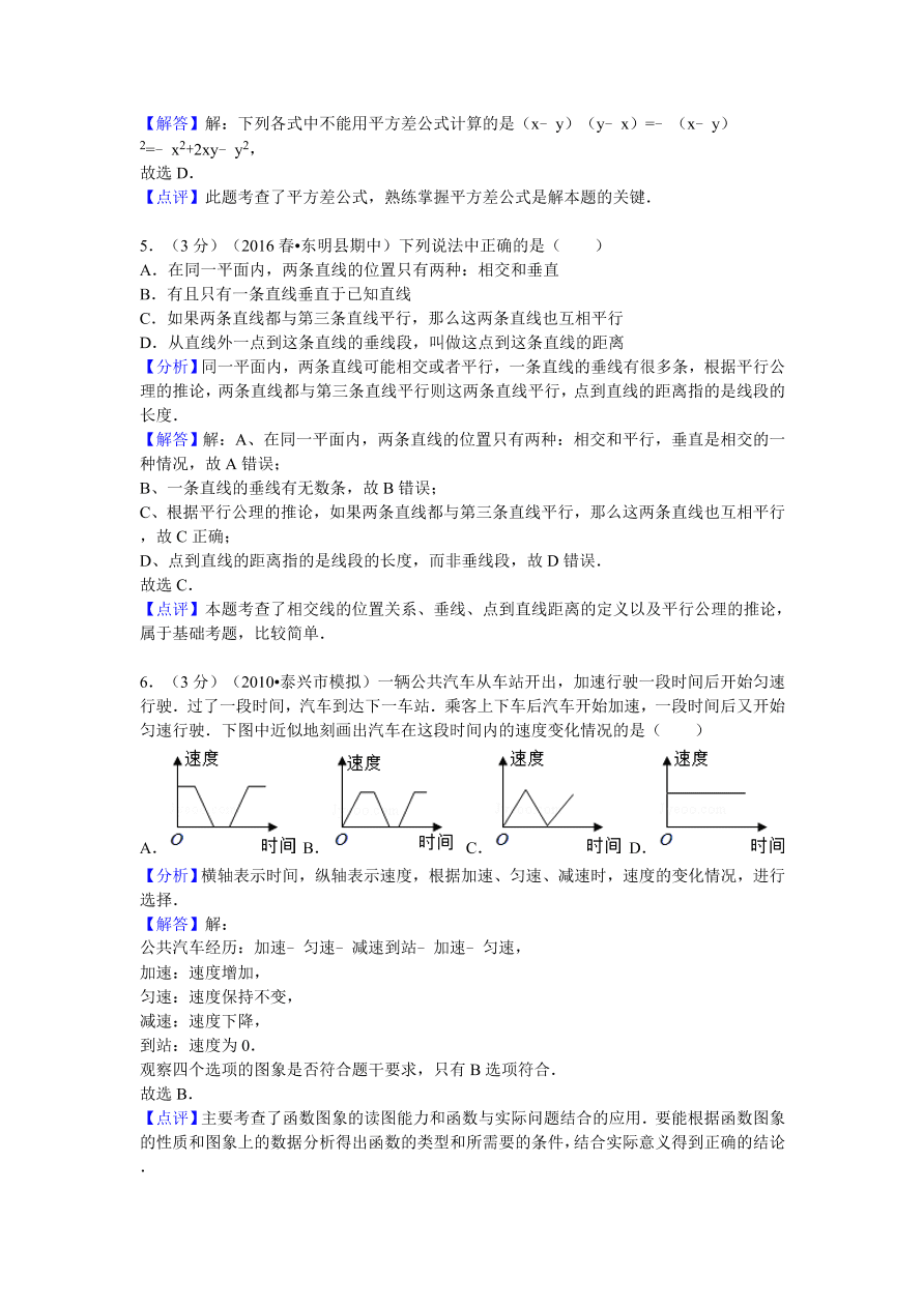 河南省平顶山市宝丰县七年级（下）期中数学试卷