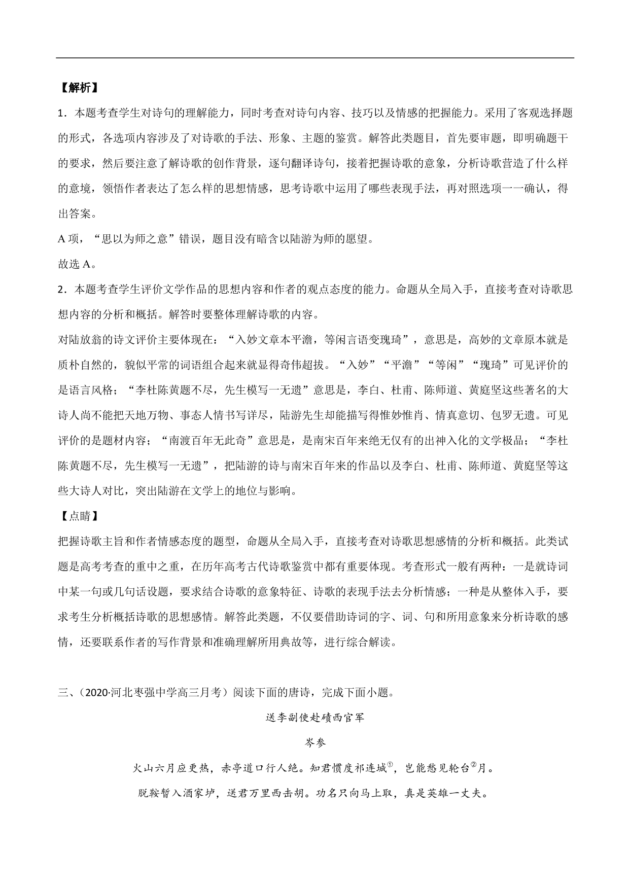 2020-2021年高考语文精选考点突破训练：古代诗歌阅读