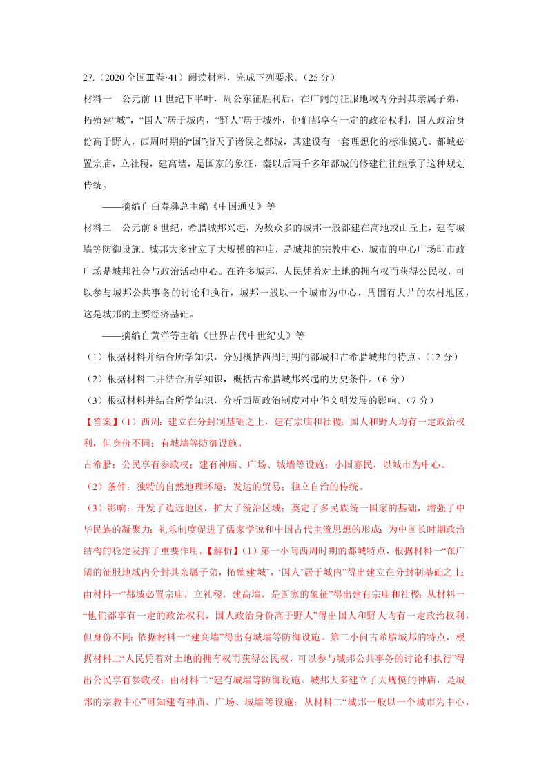 2020-2021年高考历史一轮单元复习真题训练 第二单元 西方民主政治及科学社会主义的理论和实践