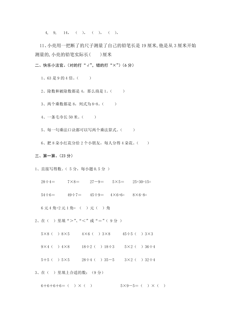 北师大版二年级上册数学期末试卷