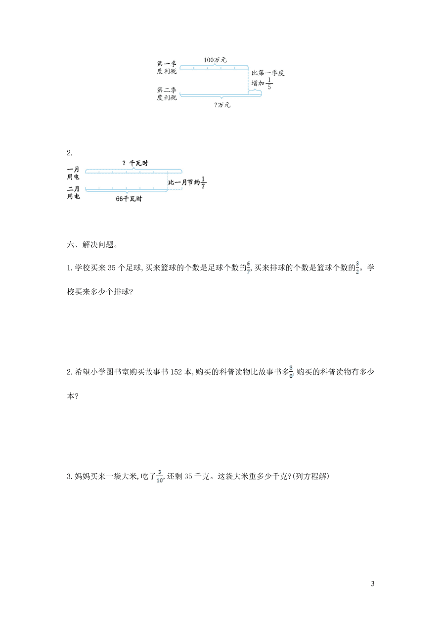 六年级数学上册二分数混合运算单元综合检测（附答案北师大版）