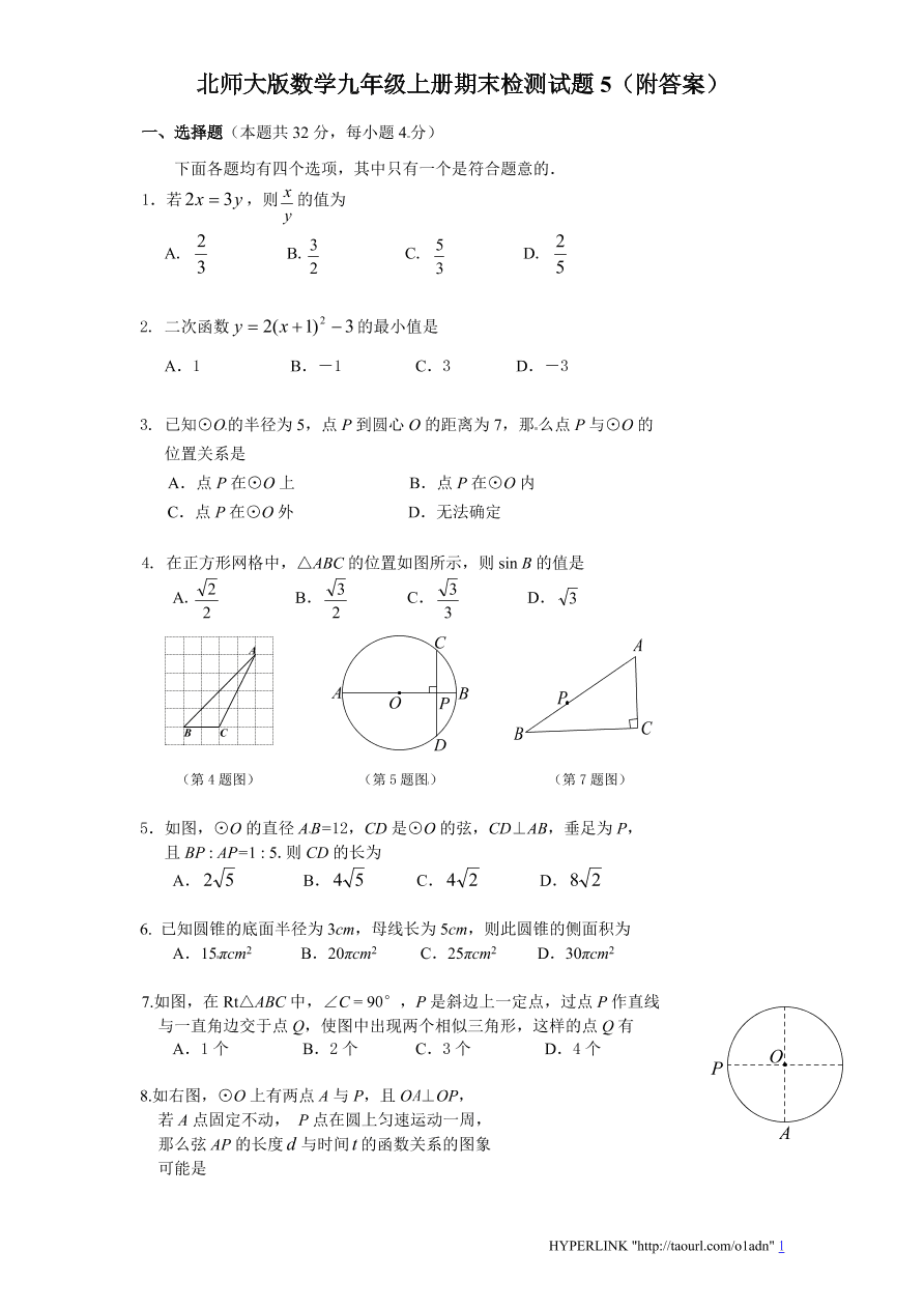 北师大版数学九年级上册期末检测试题5（附答案）