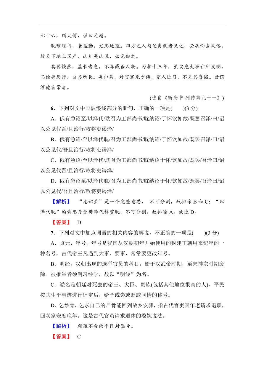 鲁人版高二语文选修《中国古代小说选读》第三单元练习及答案