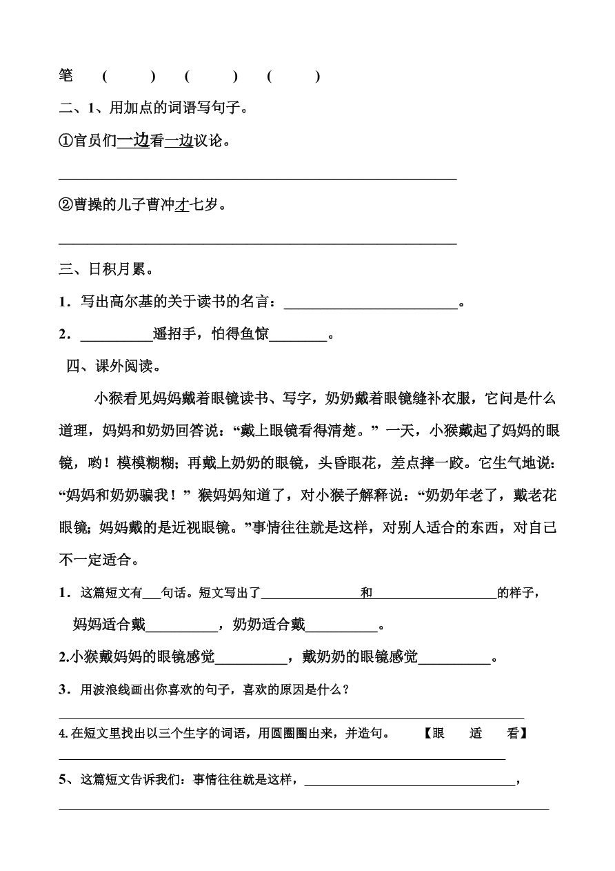 人教部编版二年级语文上册第三单元练习题