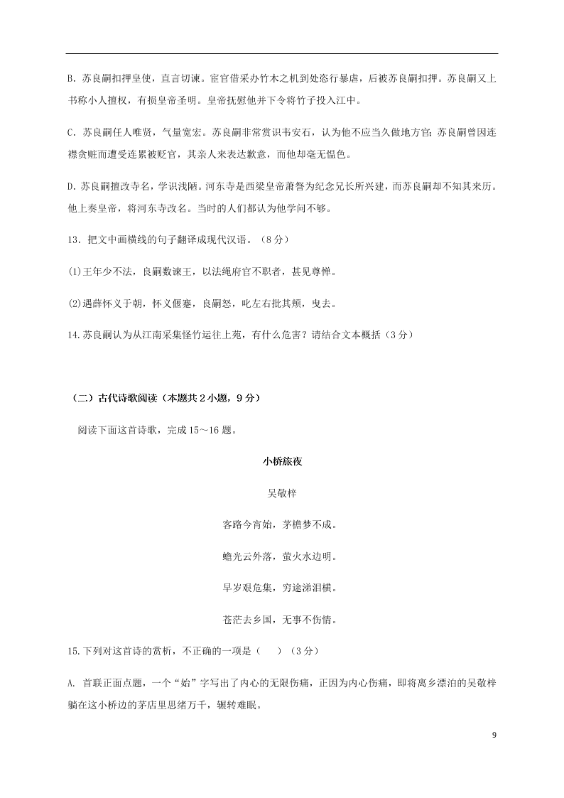 山东省济南市章丘区第四中学2021届高三语文上学期第一次教学质量检测（8月）试题（含答案）