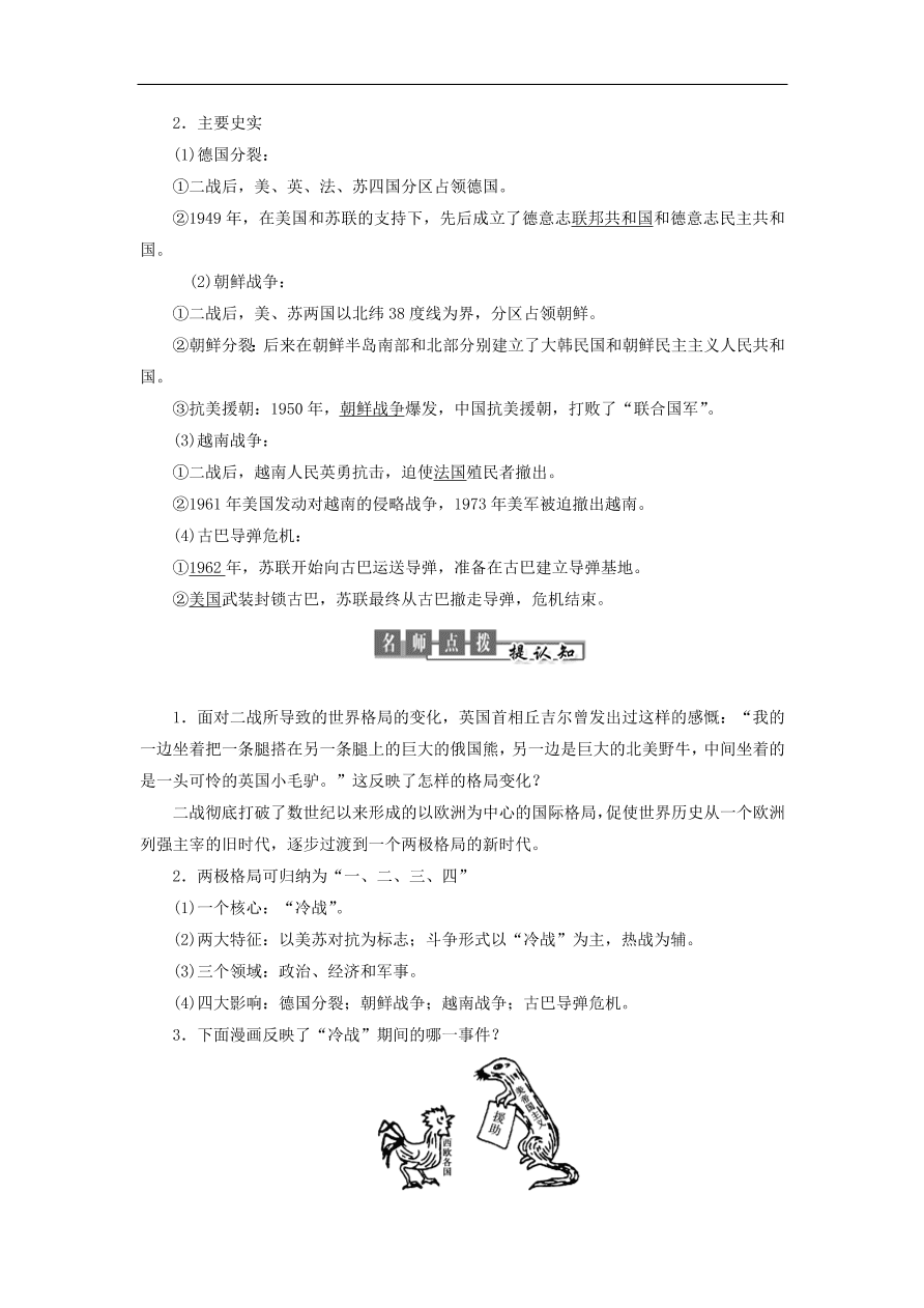 人教版高一历史上册必修一第25课《两极世界的形成》同步检测试题及答案