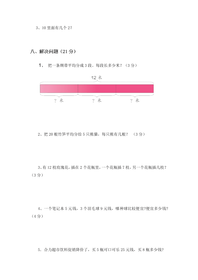 二年级数学下册第二单元综合练习卷