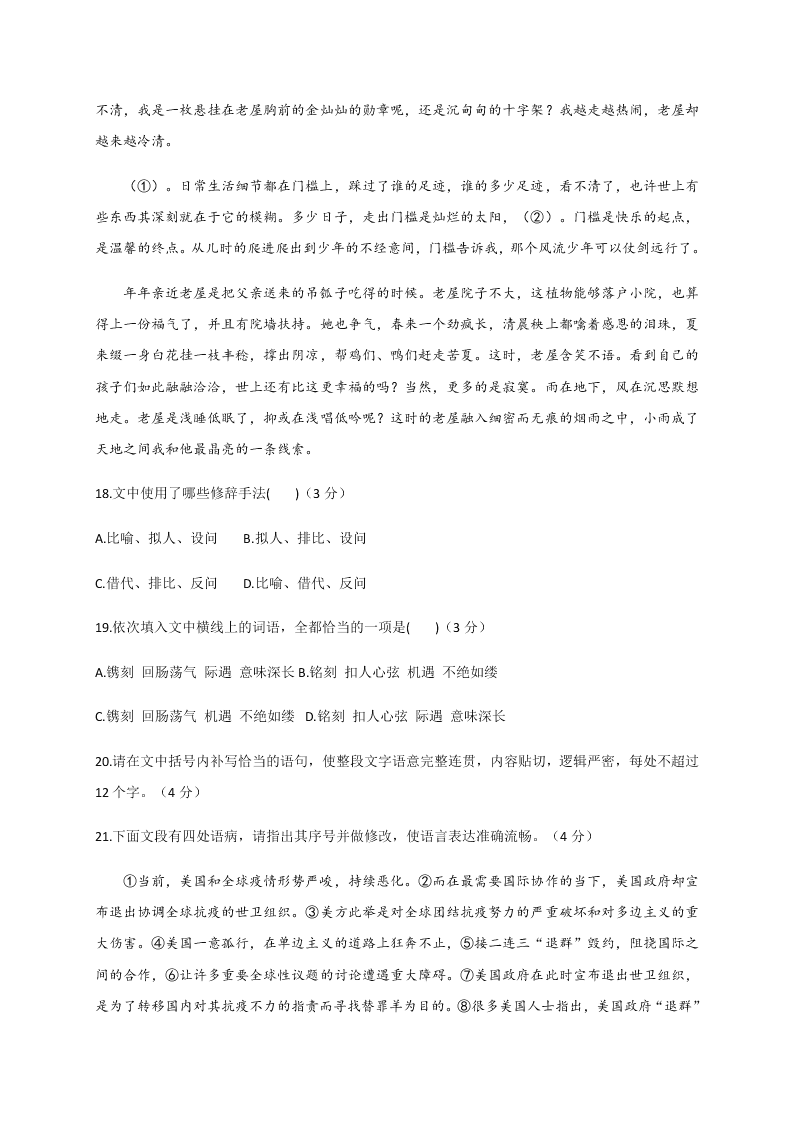 山东省枣庄市第八中学2020-2021学年高二上学期月考语文试题（含答案）