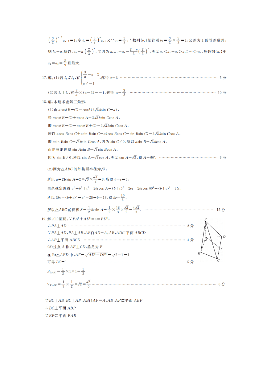 安徽省皖北名校2020-2021高二数学上学期第二次联考试题（Word版附答案）