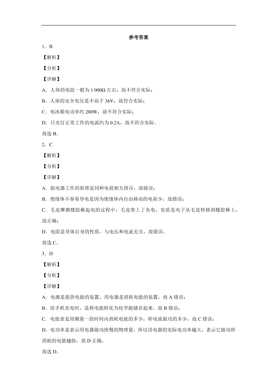 重庆市第八中学2020-2021学年初三物理上学期期中考试题