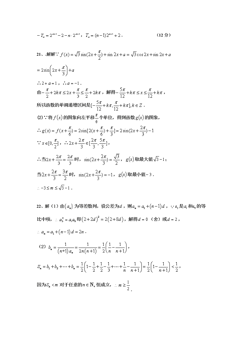 黄石有色一中高一下册数学（文）期中试卷及答案