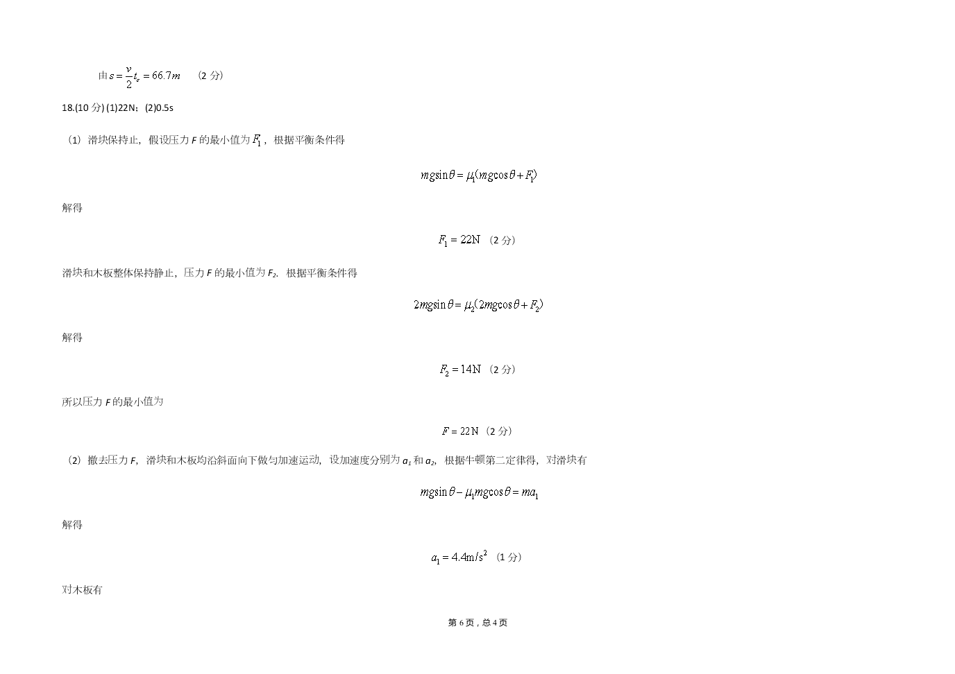 黑龙江省大庆实验中学2021届高三物理上学期开学试题（Word版附答案）