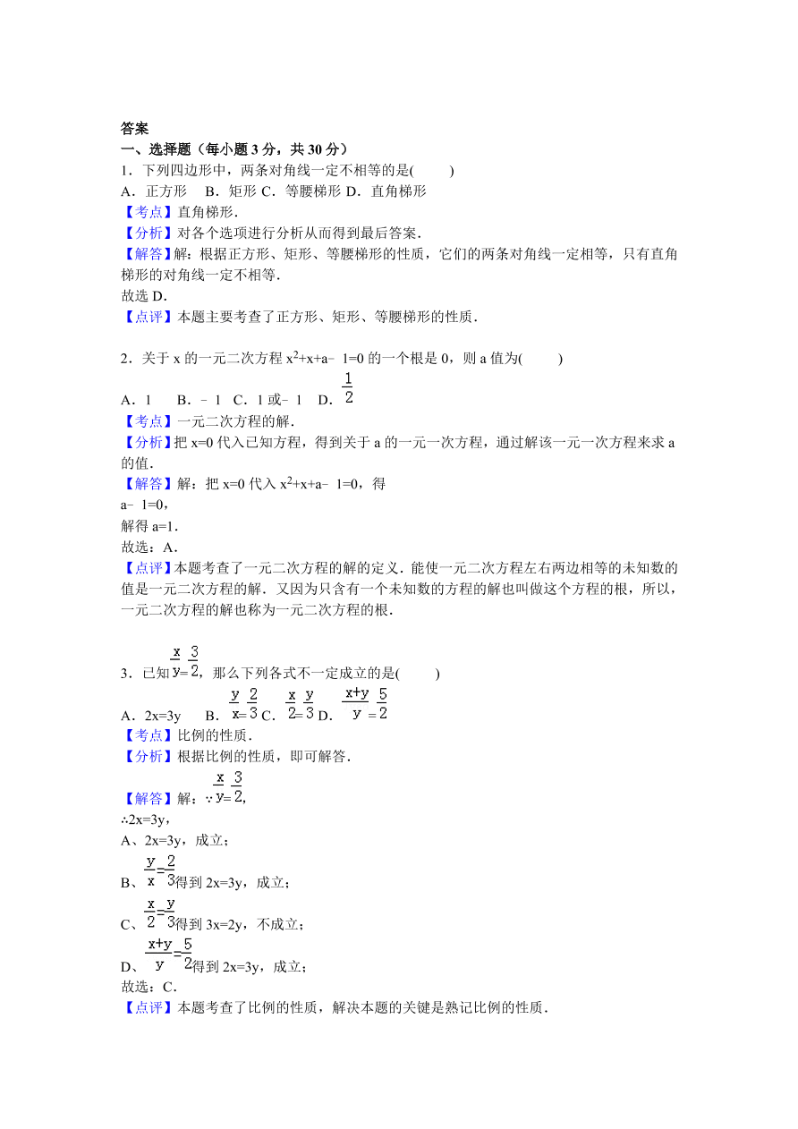 甘肃省九年级数学上册期中测试卷及参考答案