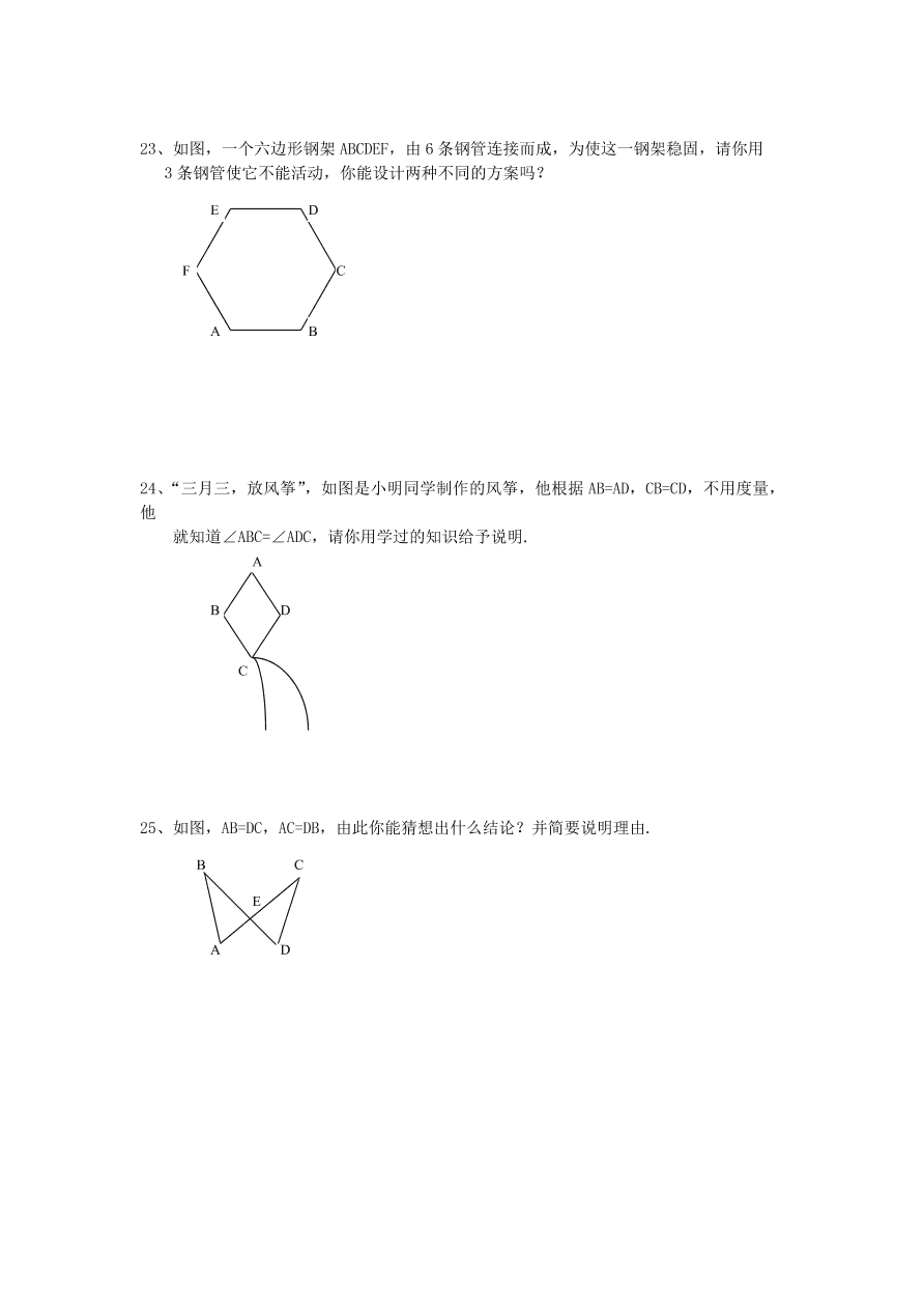 七年级数学下册《3.2图形的全等》同步练习1