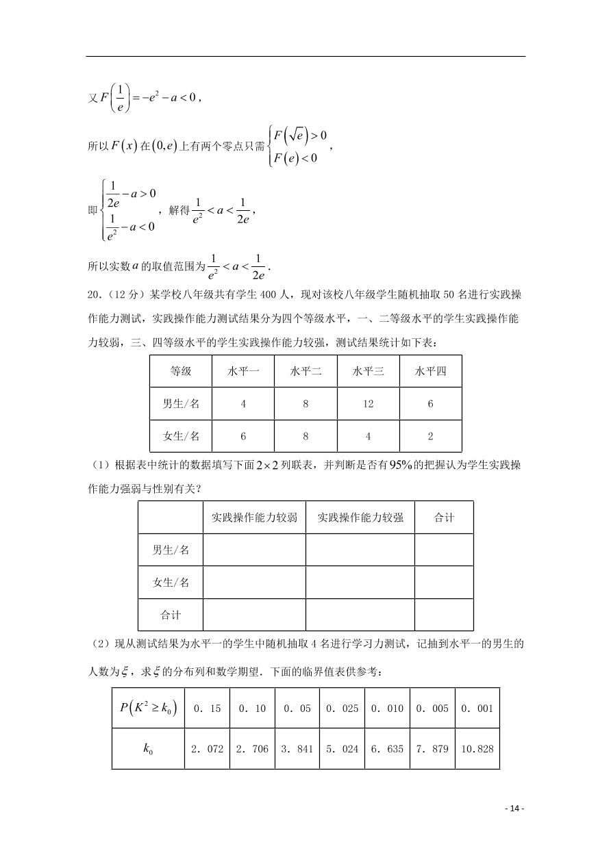 （新高考）江苏省南通市2020-2021学年高二数学上学期期中备考试题Ⅰ