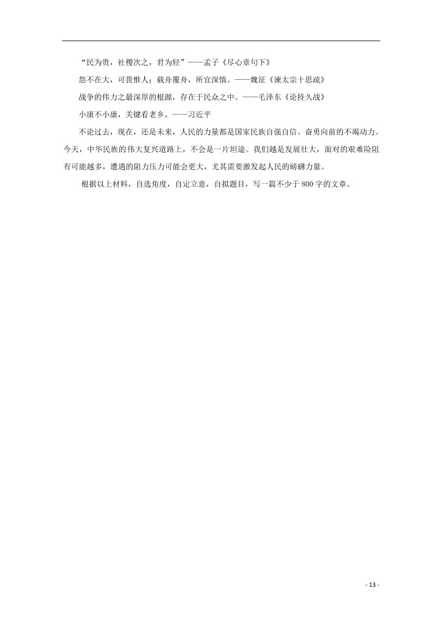 山东省聊城第一中学2020届高三语文上学期期中试题