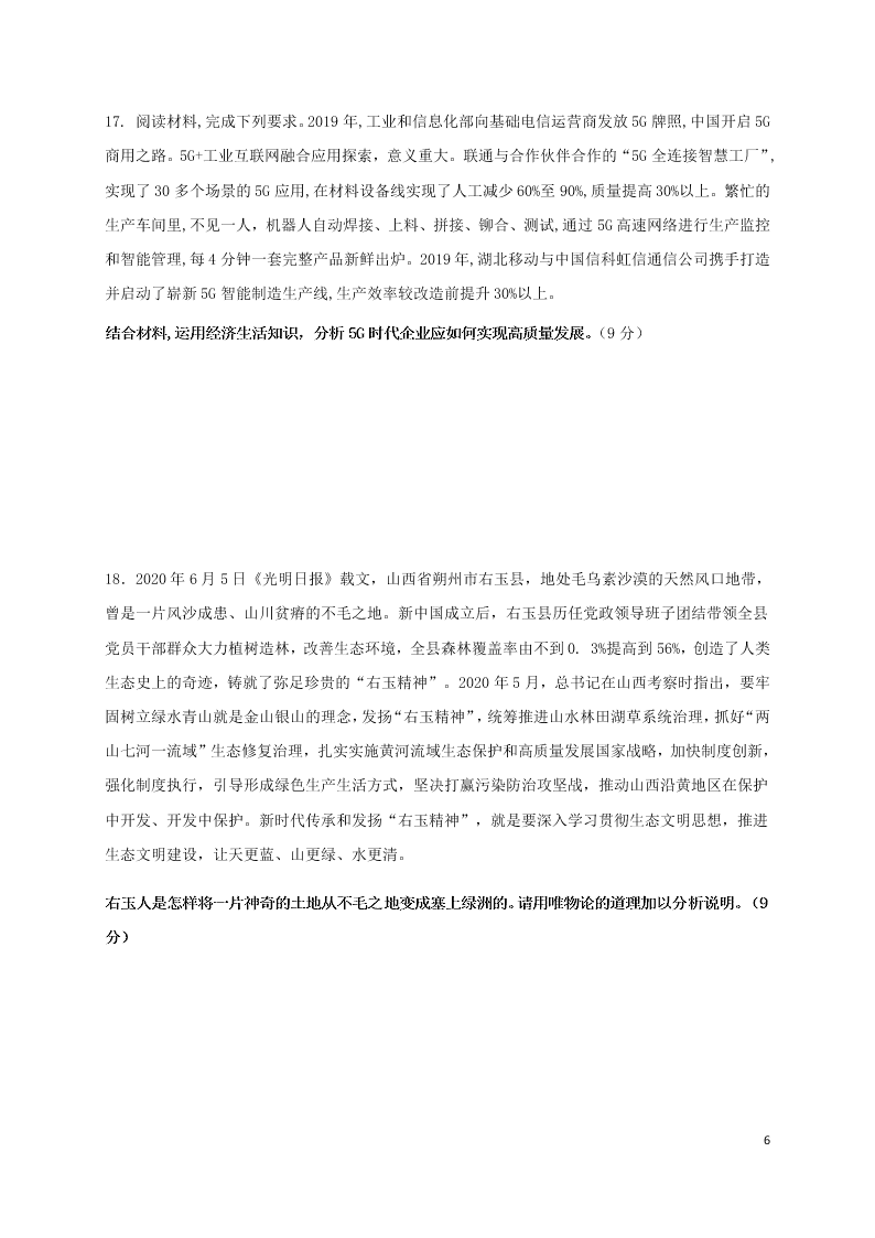 辽宁省黑山县黑山中学2021届高三政治上学期第二次月考试题（含答案）