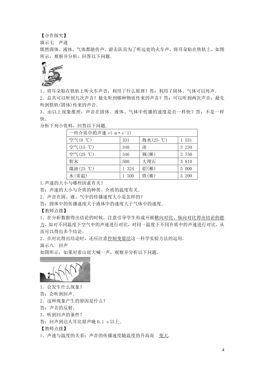 2020秋八年级物理上册2.1声音的产生与传播教案及同步练习（新人教版）