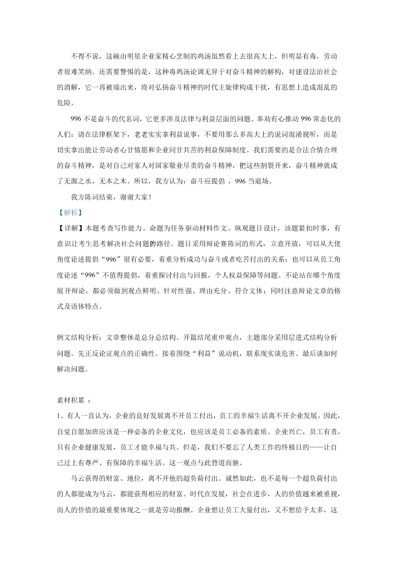 新高考2021届高三语文上学期第一次月考试题（B卷）（Word版附解析）