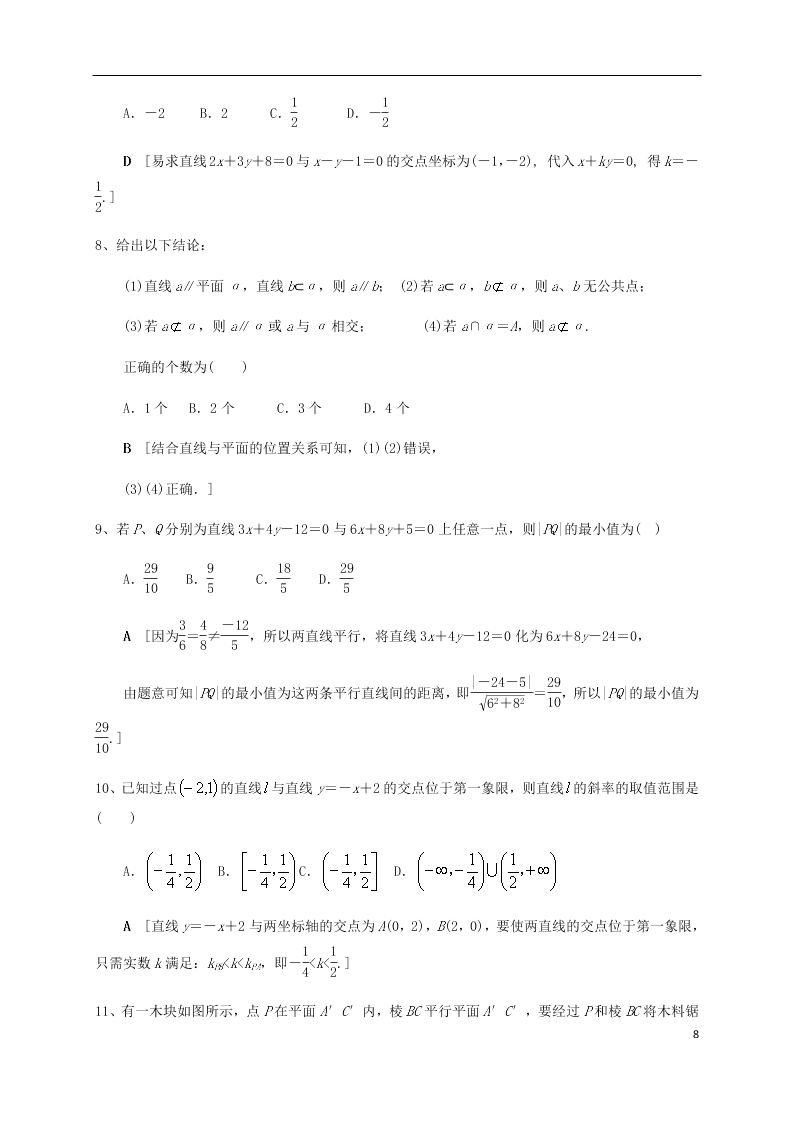 河北省大名一中2020-2021学年高二上学期9月月考试题（含答案）