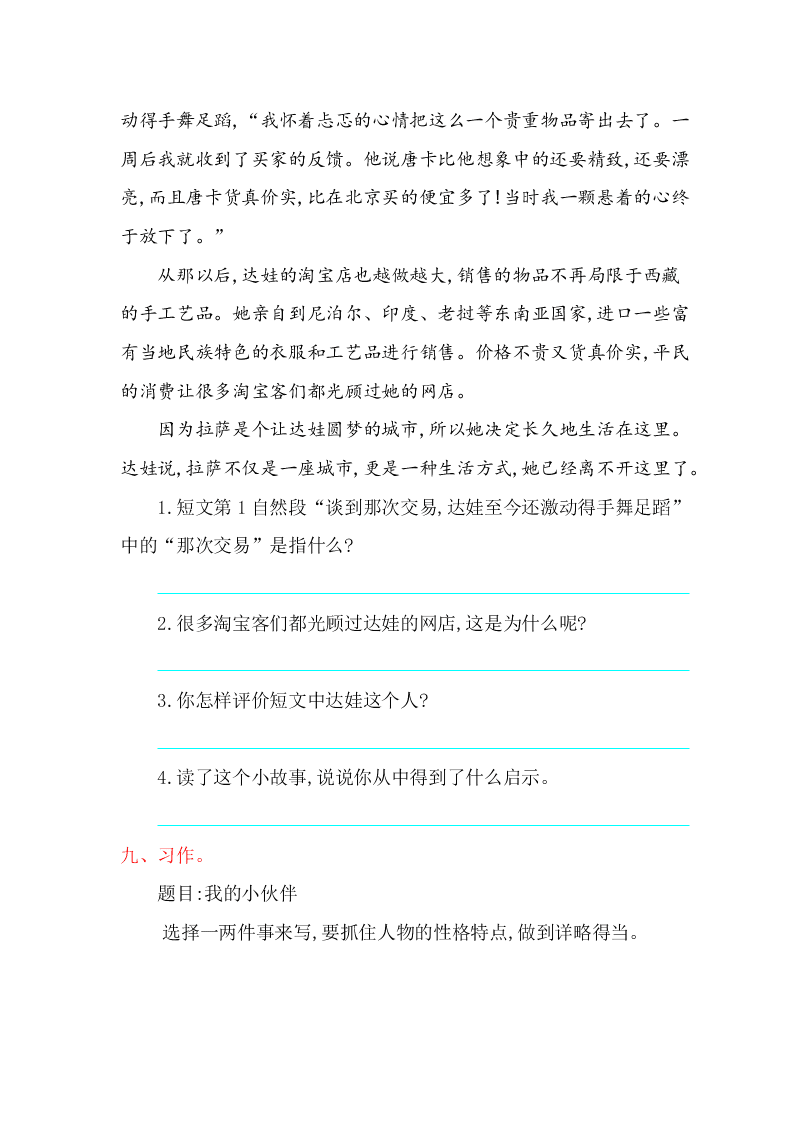 鄂教版六年级上册语文第一单元提升练习题及答案