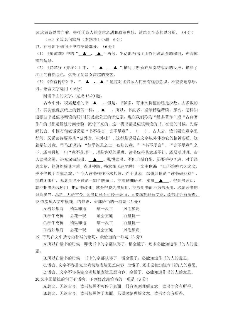 江苏省扬州市2019-2020学年高一语文下学期期末考试试题