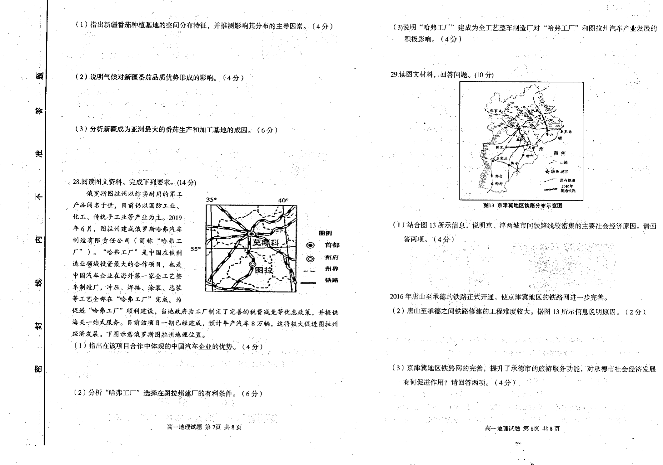 山东省临沂市2019-2020学年下学期高一质量检测地理期末试题（pdf版 无答案）   