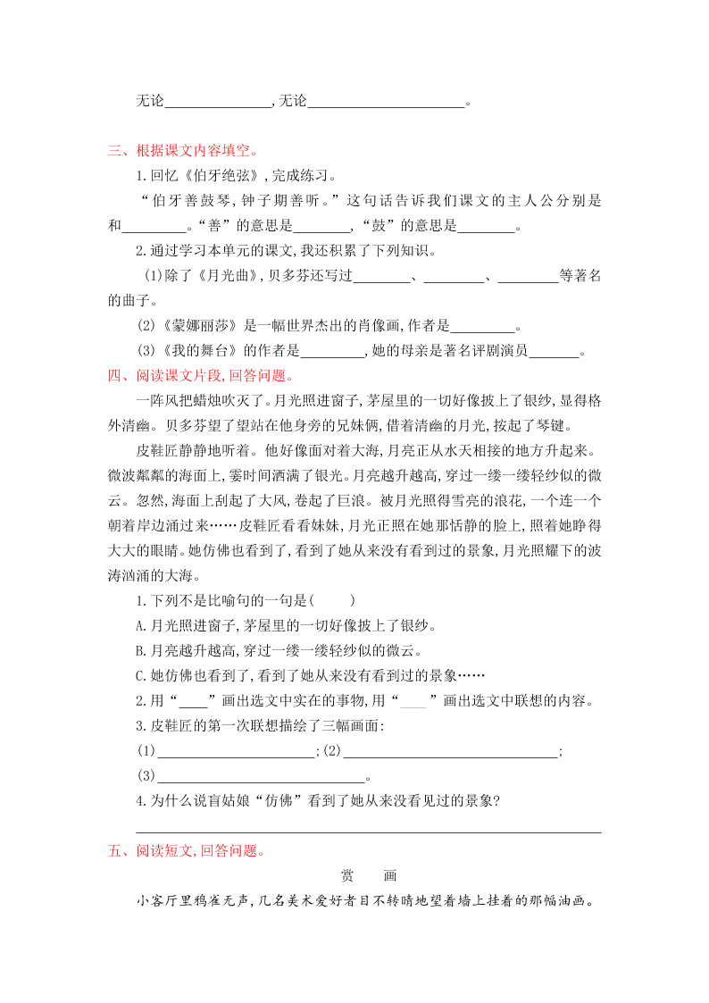 人教版六年级语文上册第八单元提升练习题及答案