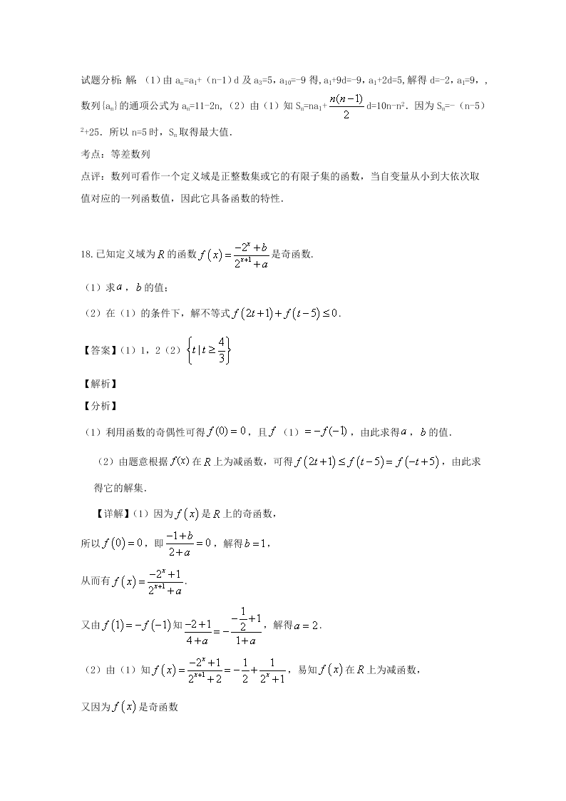 福建省两校2020届高三数学（文）上学期第一次联考试题（Word版附解析）