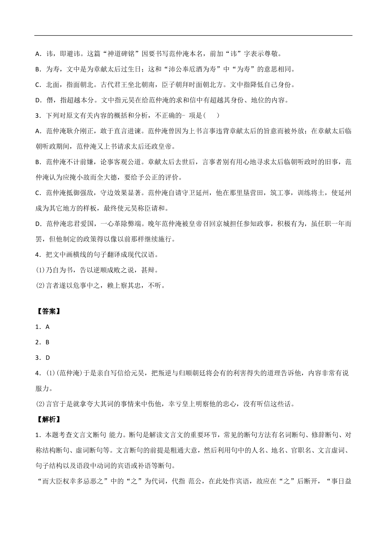 2020-2021年高考语文精选考点突破训练：文言文阅读