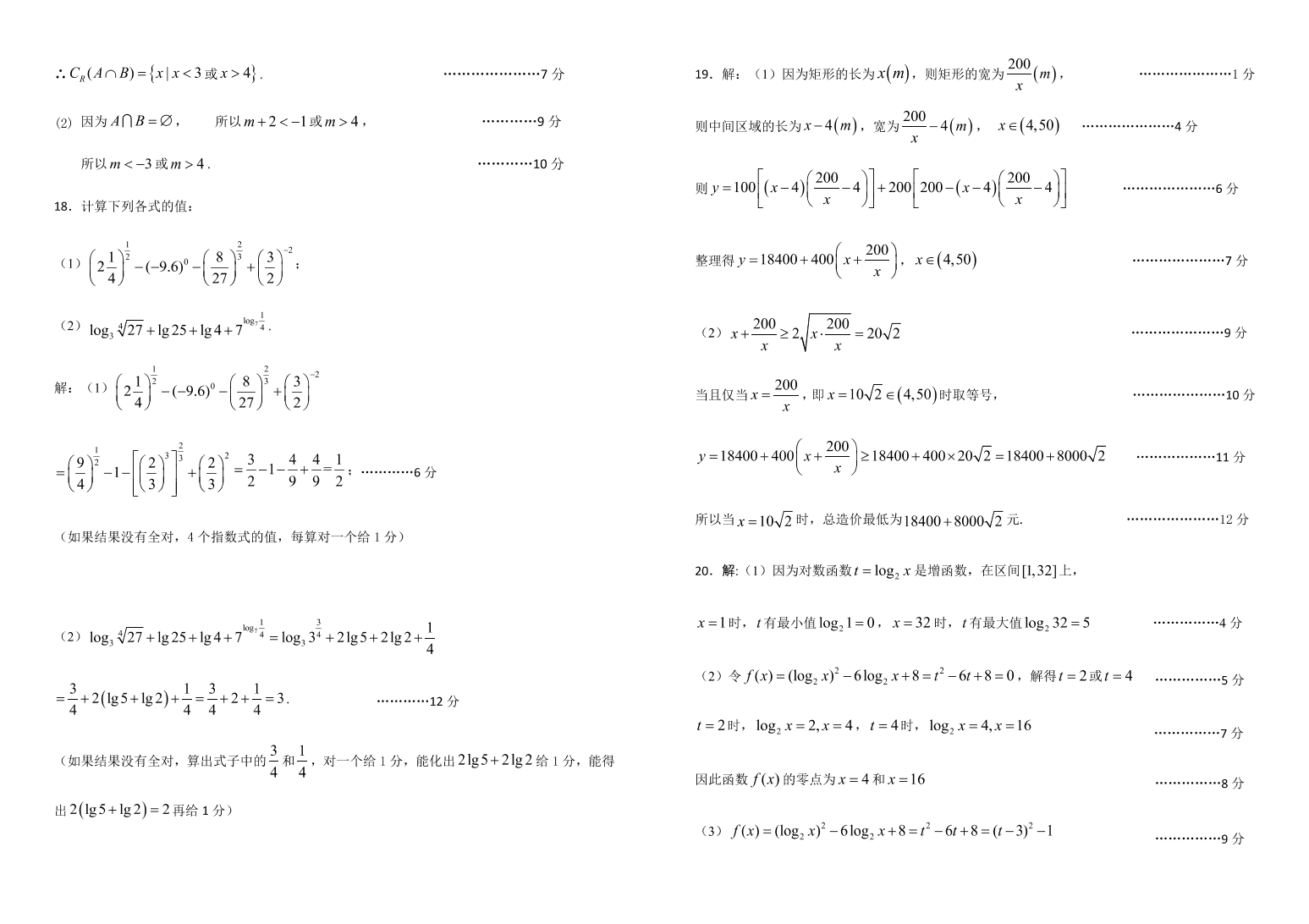 广东省东莞市七校2020-2021高一数学12月联考试题（附答案Word版）