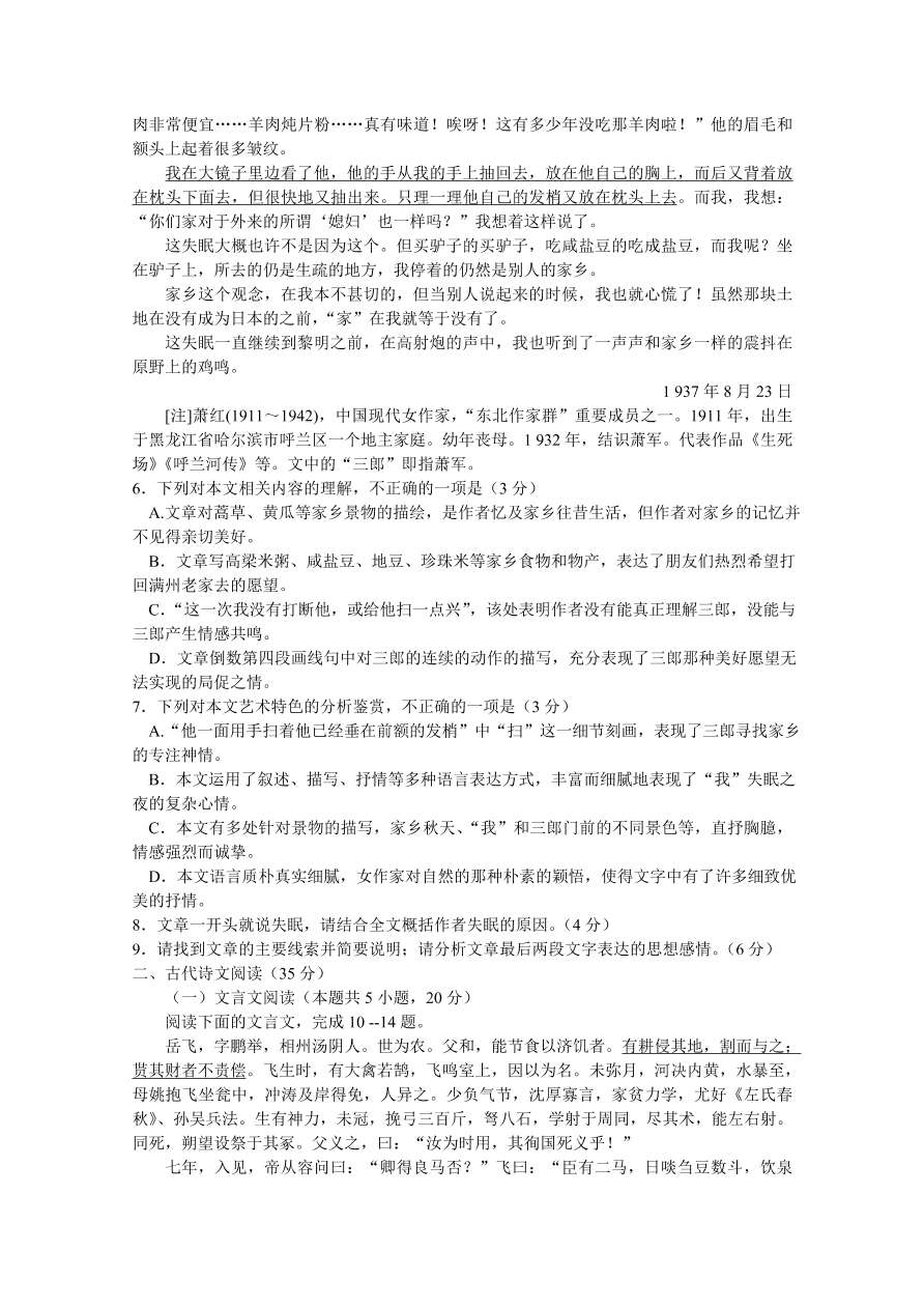 湖南省五市十校2020-2021高二语文11月联考试题（Word版附答案）