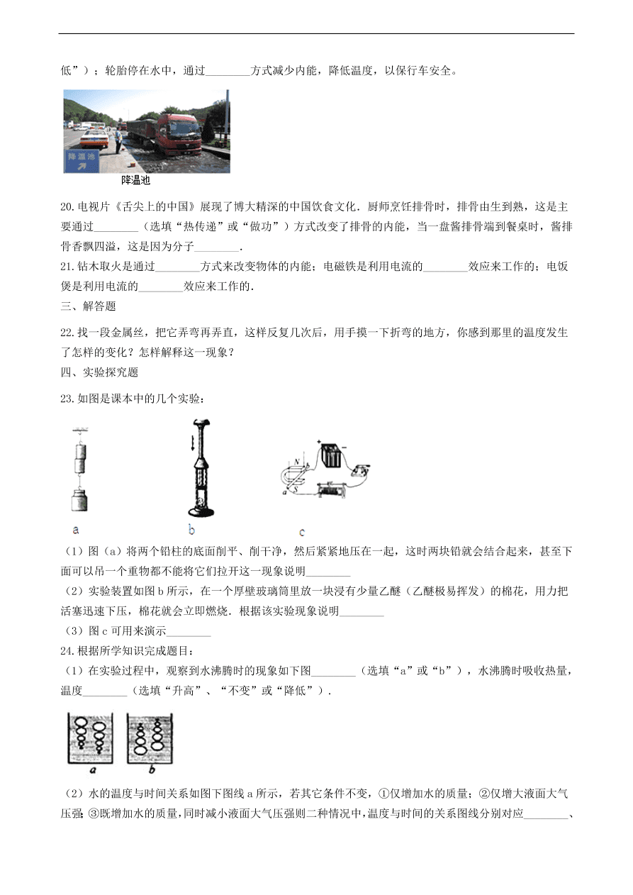 教科版九年级物理上册1.2《内能和热量》同步练习卷及答案