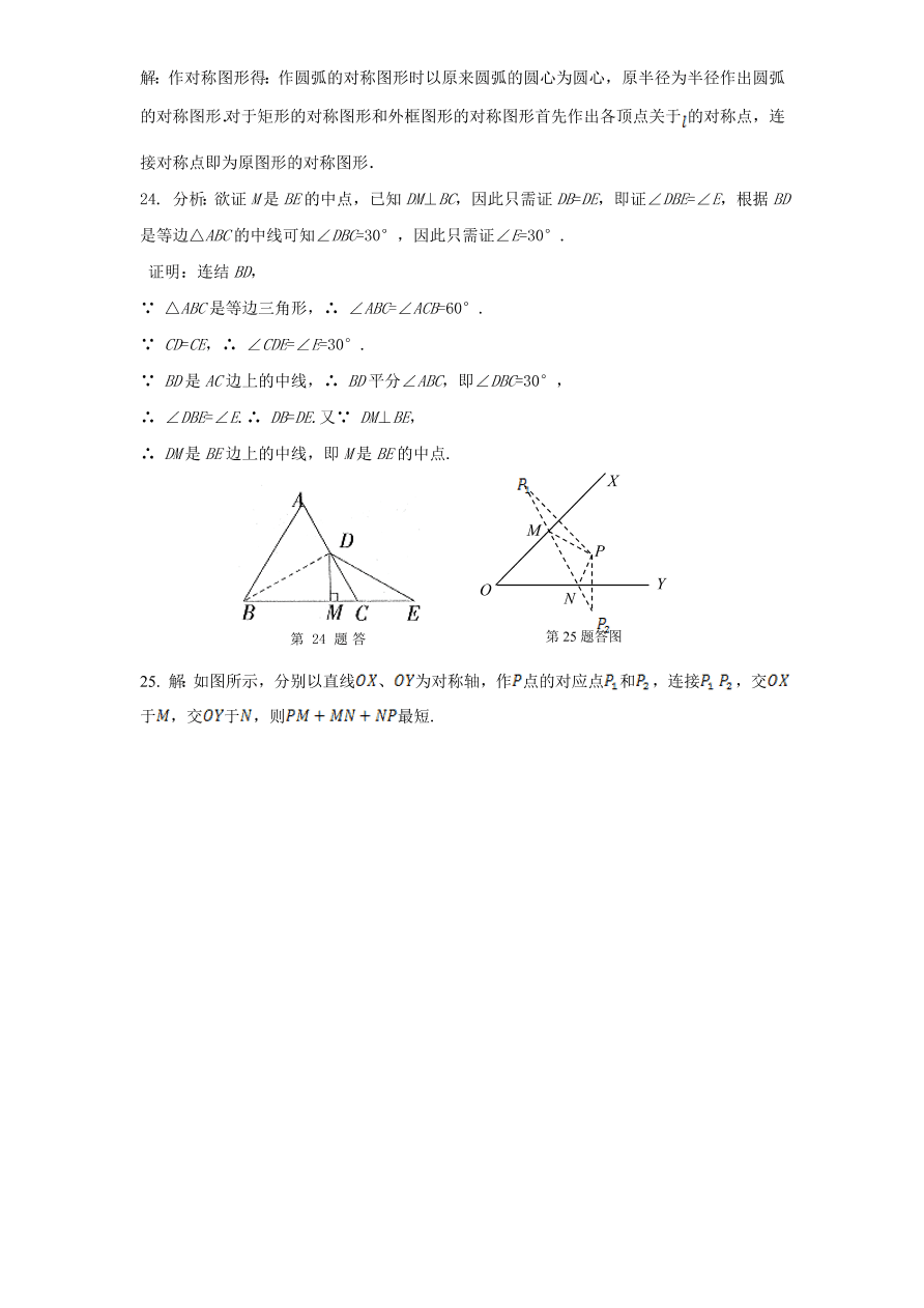 北师大版七年级数学下册第5章《生活中的轴对称》单元测试试卷及答案（2）