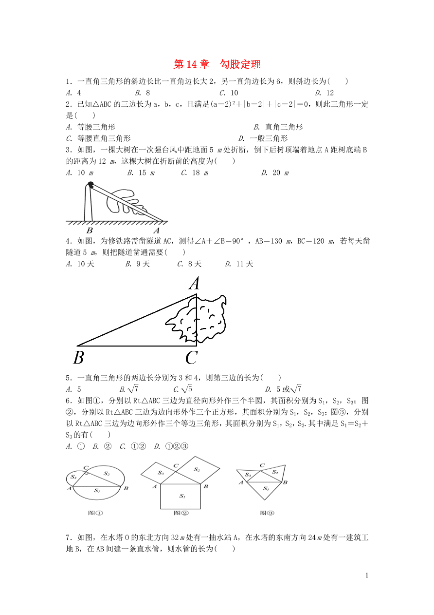 八年级数学上册第14章勾股定理单元综合测试（华东师大版）