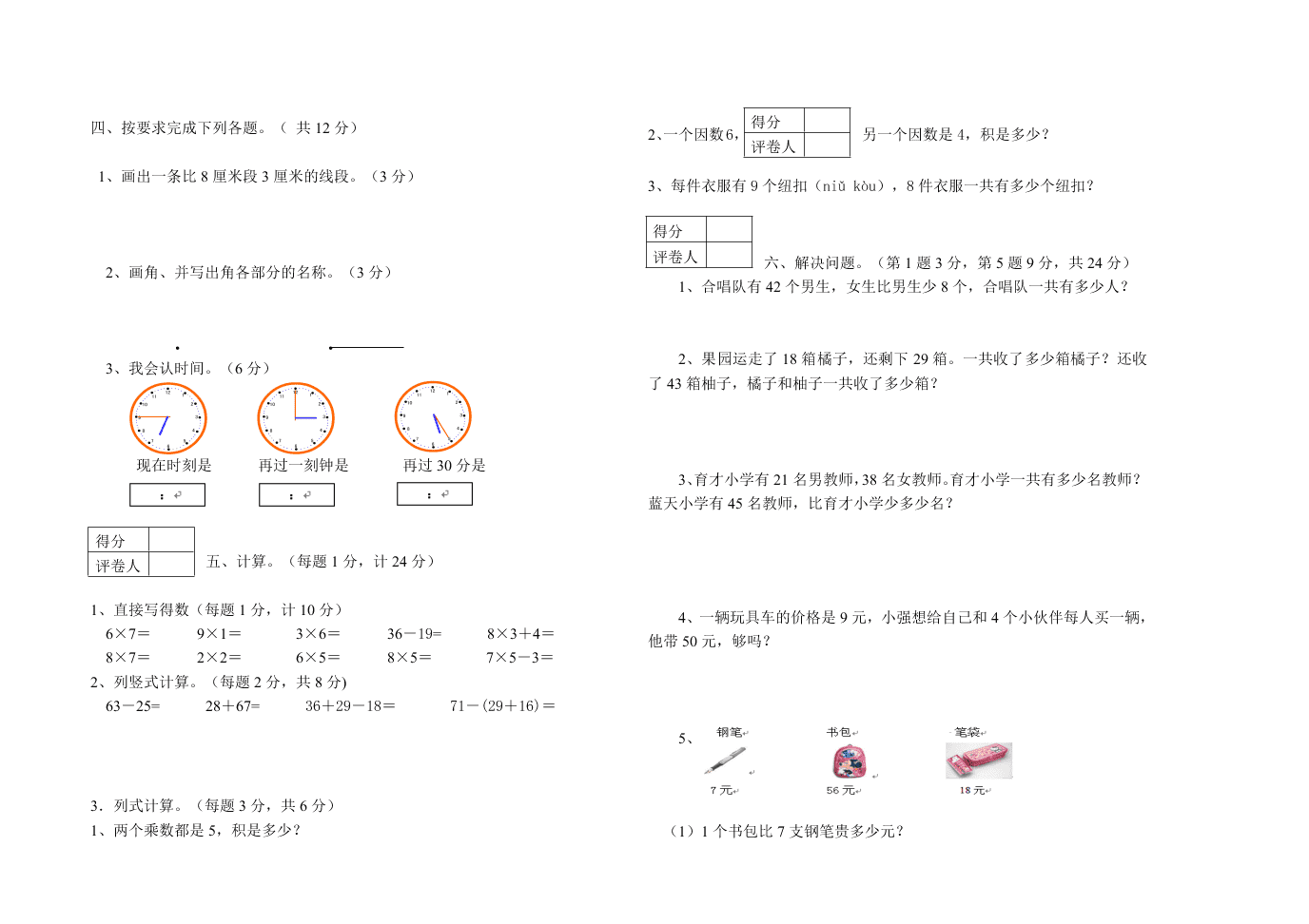 中心小学二年级数学上学期期末试卷